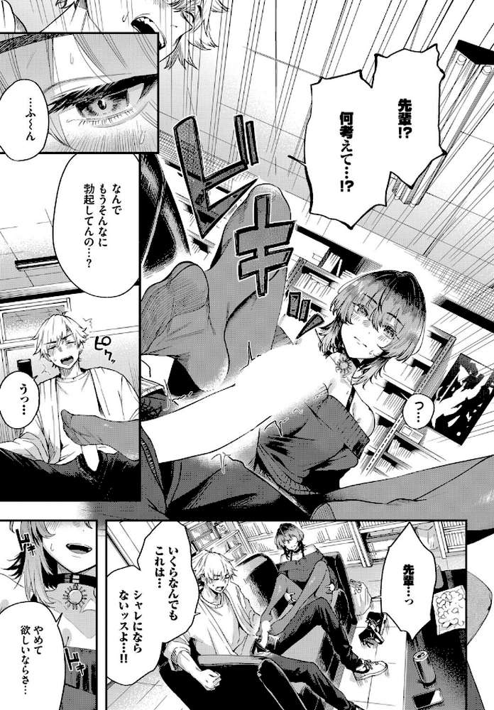 黒くて薄くて透けている【ひらやん コミックバベル編集部】 (p7)