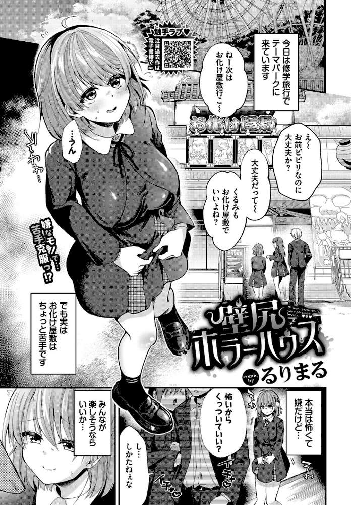 壁尻ホラーハウス【るりまる コミックバベル編集部】 (p1)