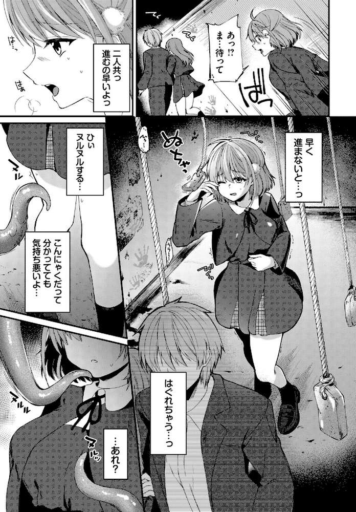 壁尻ホラーハウス【るりまる コミックバベル編集部】 (p3)