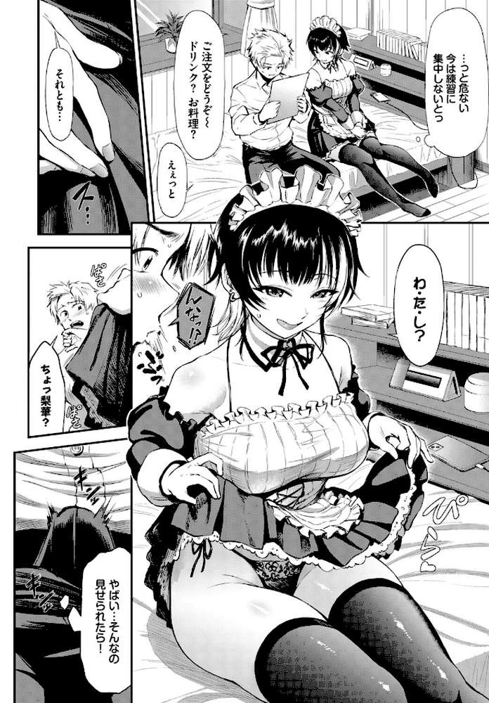 梨華ちゃんはご奉仕したい【来太 コミックバベル編集部】 (p4)