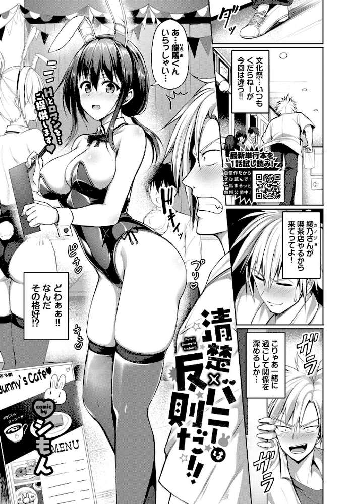 清楚×バニーは反則だ！！【シもん コミックバベル編集部】 (p1)