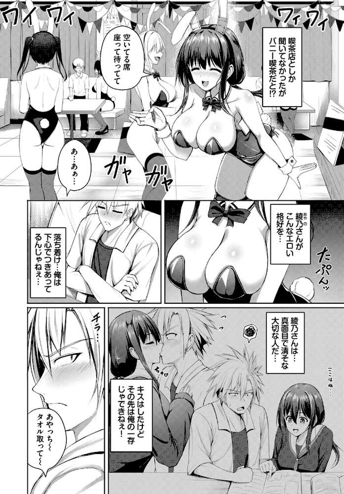 清楚×バニーは反則だ！！【シもん コミックバベル編集部】 (p2)