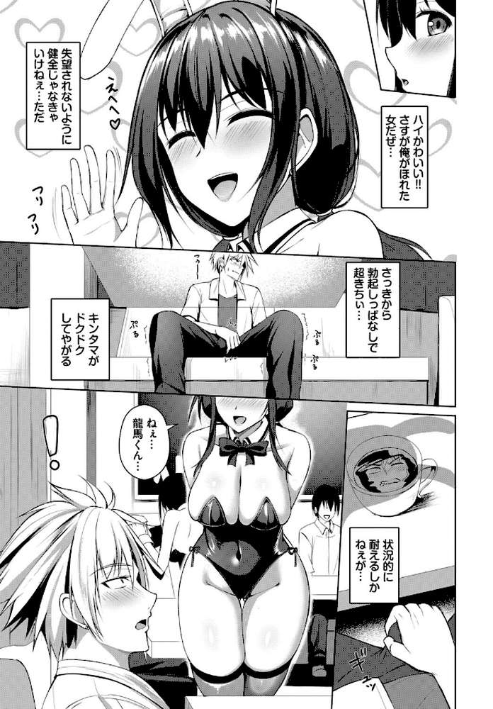 清楚×バニーは反則だ！！【シもん コミックバベル編集部】 (p5)