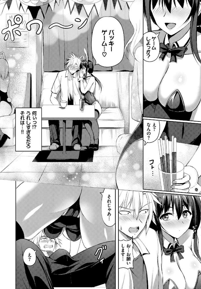 清楚×バニーは反則だ！！【シもん コミックバベル編集部】 (p6)