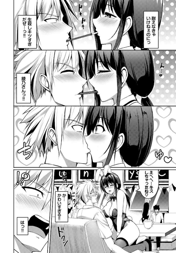 清楚×バニーは反則だ！！【シもん コミックバベル編集部】 (p8)