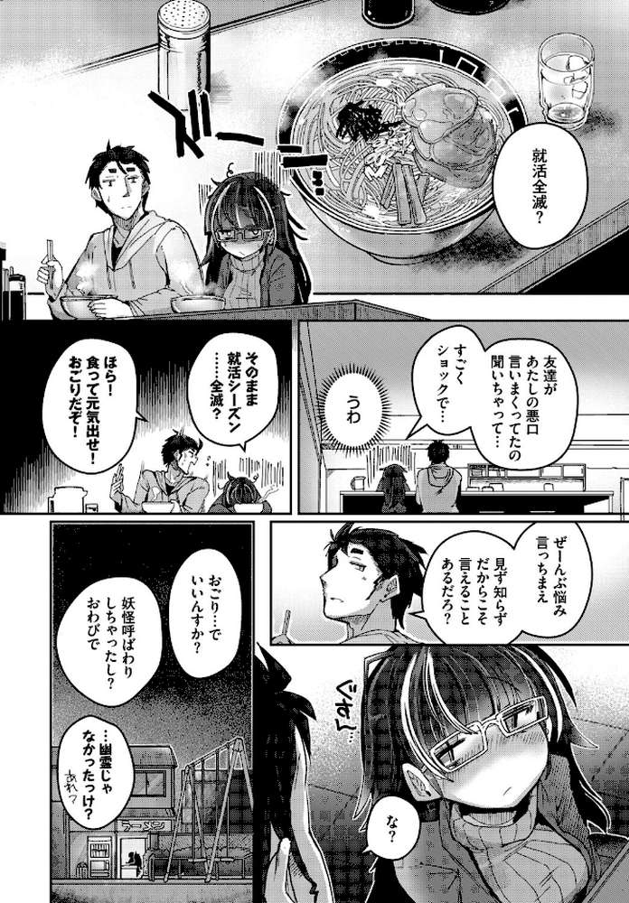 拾いものは、どん底女子?【二条かため コミックバベル編集部】 (p2)