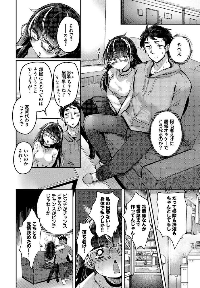 拾いものは、どん底女子?【二条かため コミックバベル編集部】 (p4)