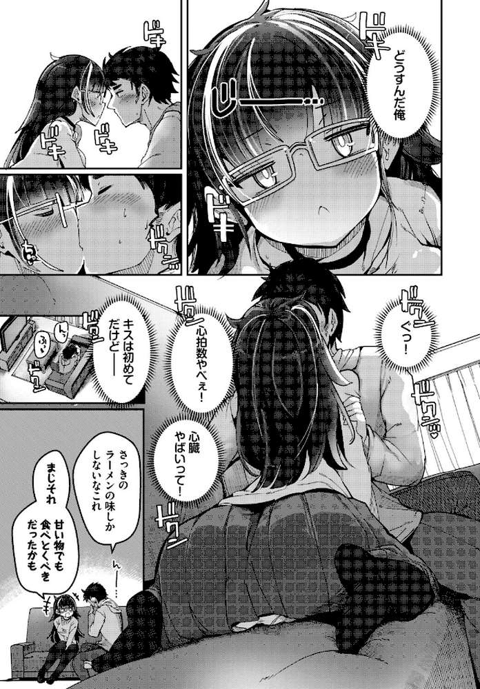 拾いものは、どん底女子?【二条かため コミックバベル編集部】 (p5)