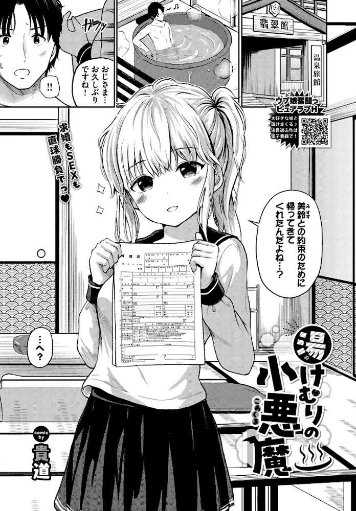 湯けむりの小悪魔【貴道 コミックバベル編集部】 (p1)