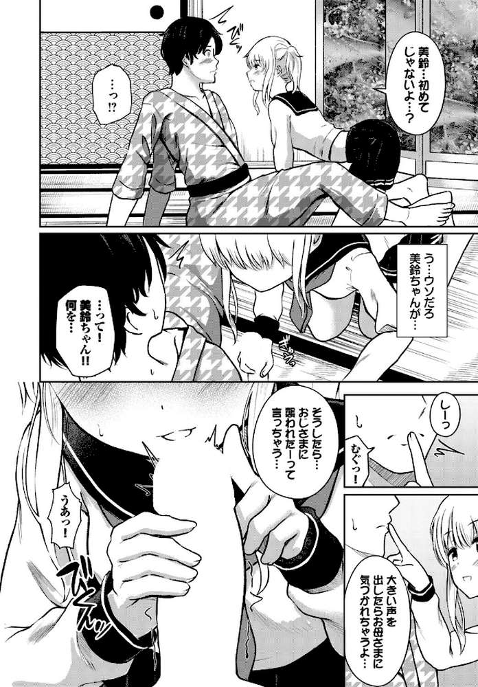 湯けむりの小悪魔【貴道 コミックバベル編集部】 (p4)