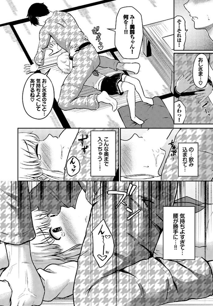 湯けむりの小悪魔【貴道 コミックバベル編集部】 (p8)