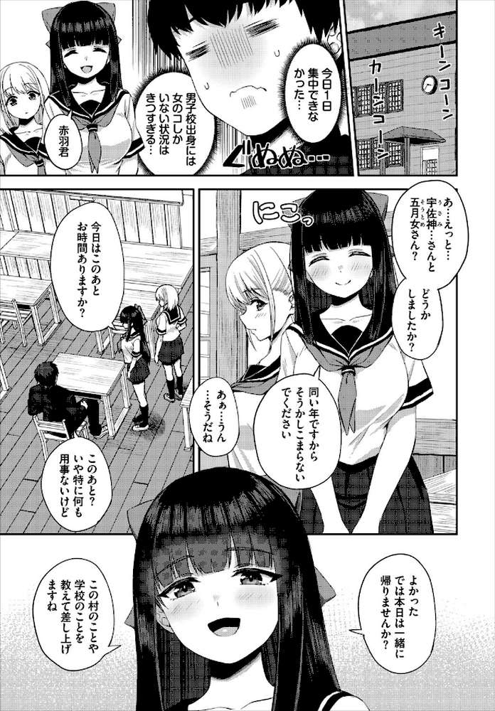 放課後ハーレムびより〜この村に男は俺一人だけ〜 合本版1【あこ助 西りょう コミックバベル編集部】 (p5)