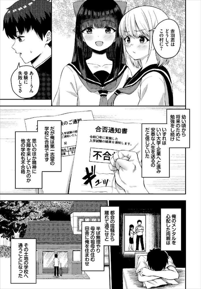 放課後ハーレムびより〜この村に男は俺一人だけ〜 合本版1【あこ助 西りょう コミックバベル編集部】 (p7)