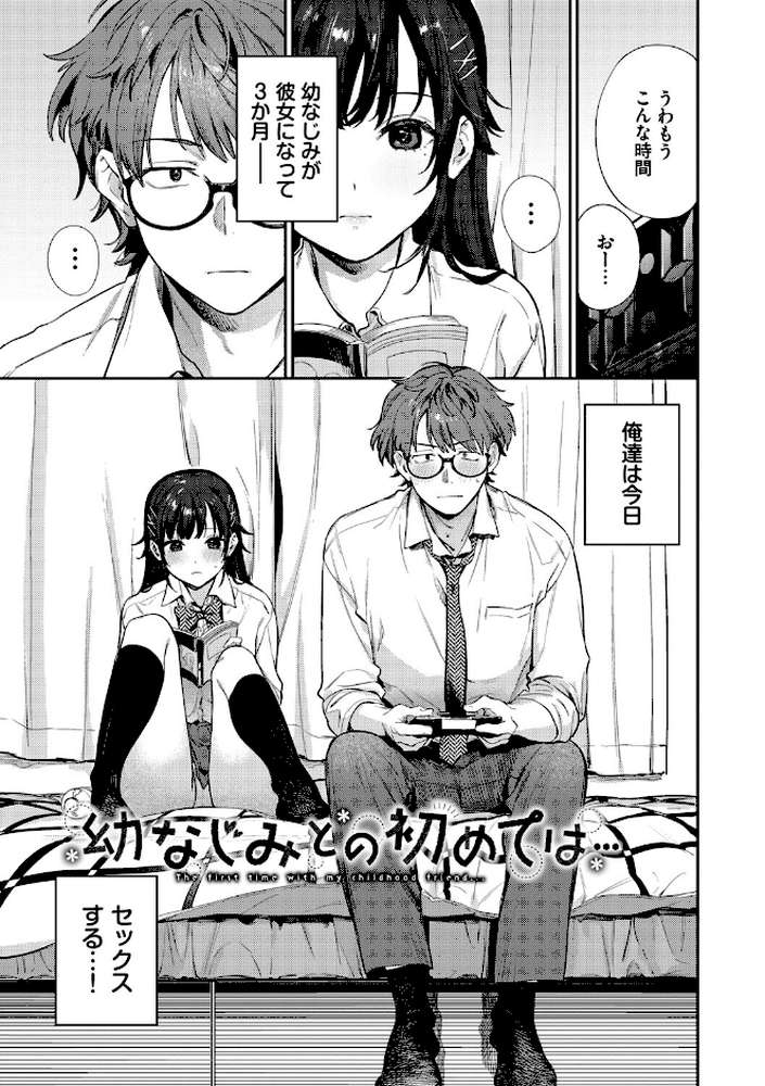 キミに火照る【花兄けい コミックバベル編集部】 (p31)