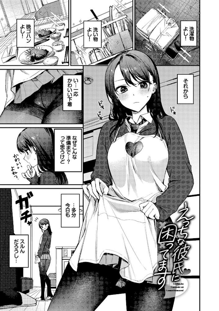 キミに火照る【花兄けい コミックバベル編集部】 (p32)