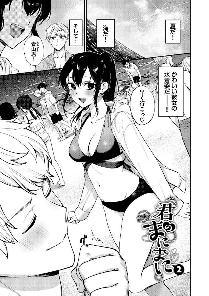 キミに火照る【花兄けい コミックバベル編集部】 (p34)