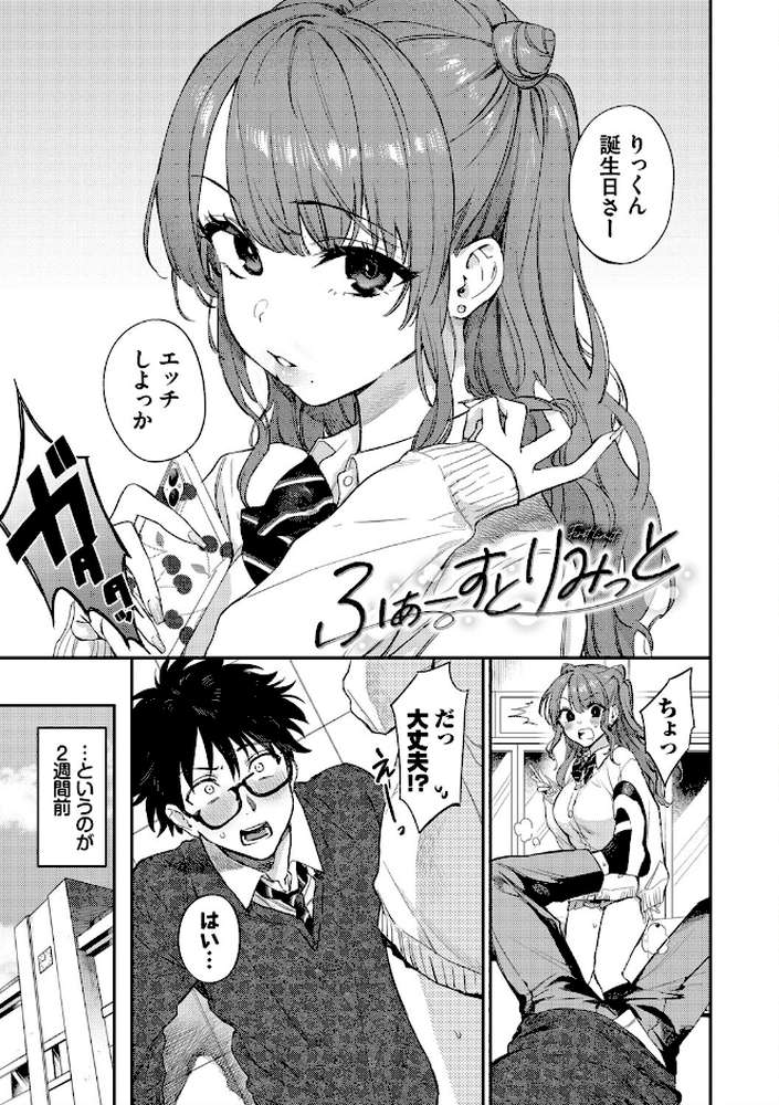 キミに火照る【花兄けい コミックバベル編集部】 (p3)