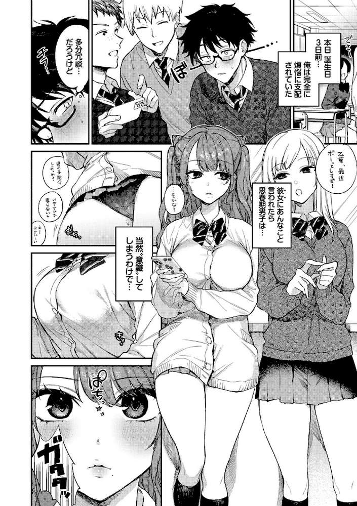 キミに火照る【花兄けい コミックバベル編集部】 (p4)