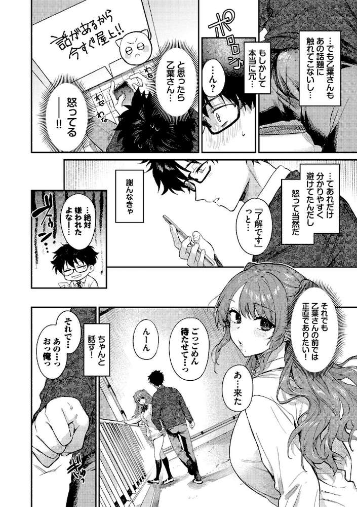 キミに火照る【花兄けい コミックバベル編集部】 (p6)