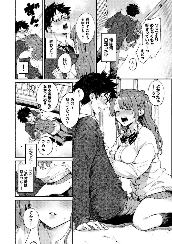 キミに火照る【花兄けい コミックバベル編集部】 (p10)