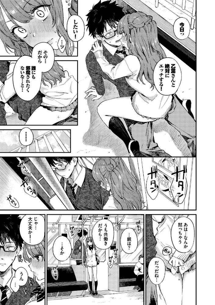 キミに火照る【花兄けい コミックバベル編集部】 (p13)