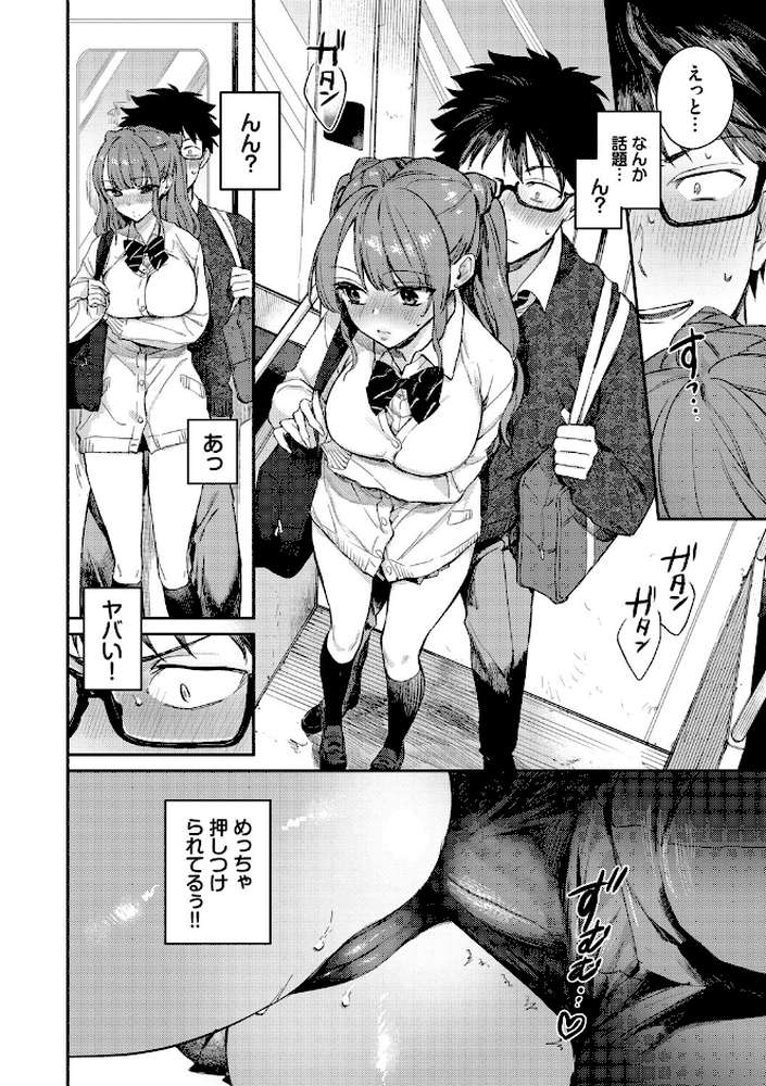 キミに火照る【花兄けい コミックバベル編集部】 (p14)