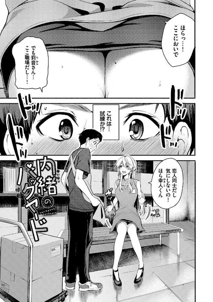 あまえづくし【東條土筆 コミックバベル編集部】 (p25)