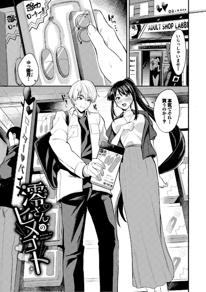 あまえづくし【東條土筆 コミックバベル編集部】 (p26)