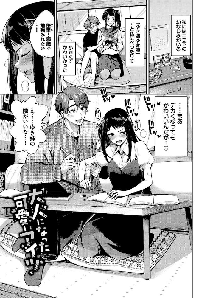 あまえづくし【東條土筆 コミックバベル編集部】 (p31)