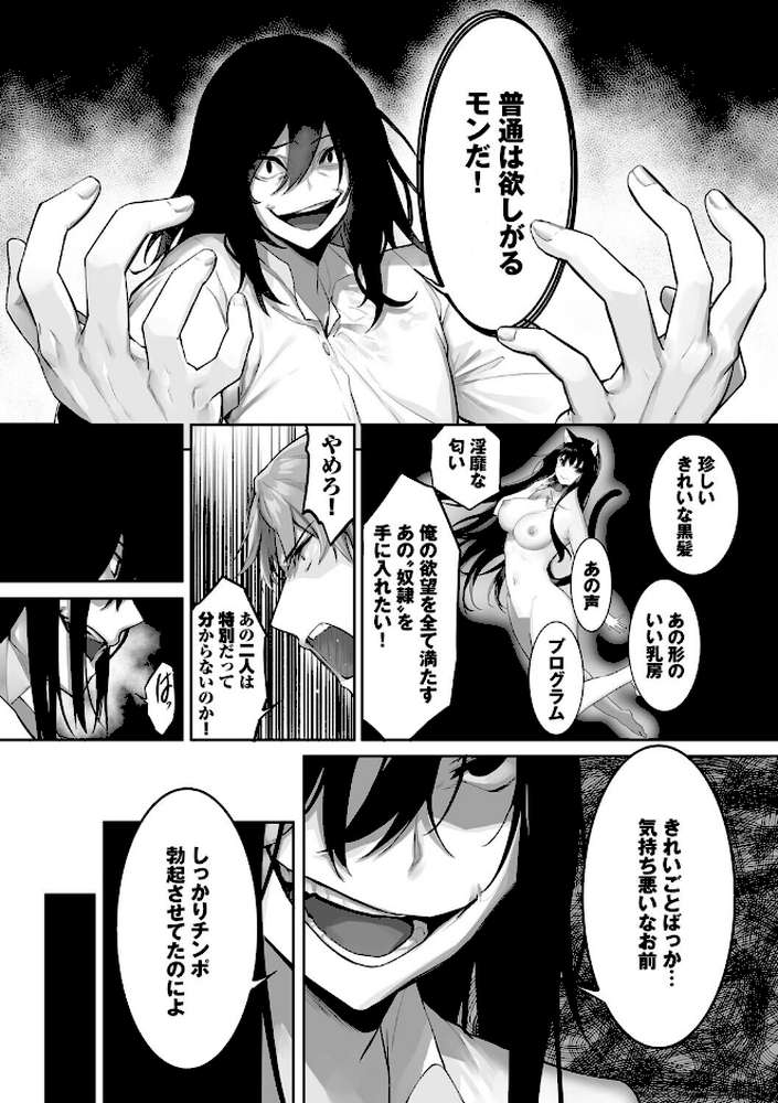 獣耳のリコリス4【京極燈弥 コミックバベル編集部】 (p20)