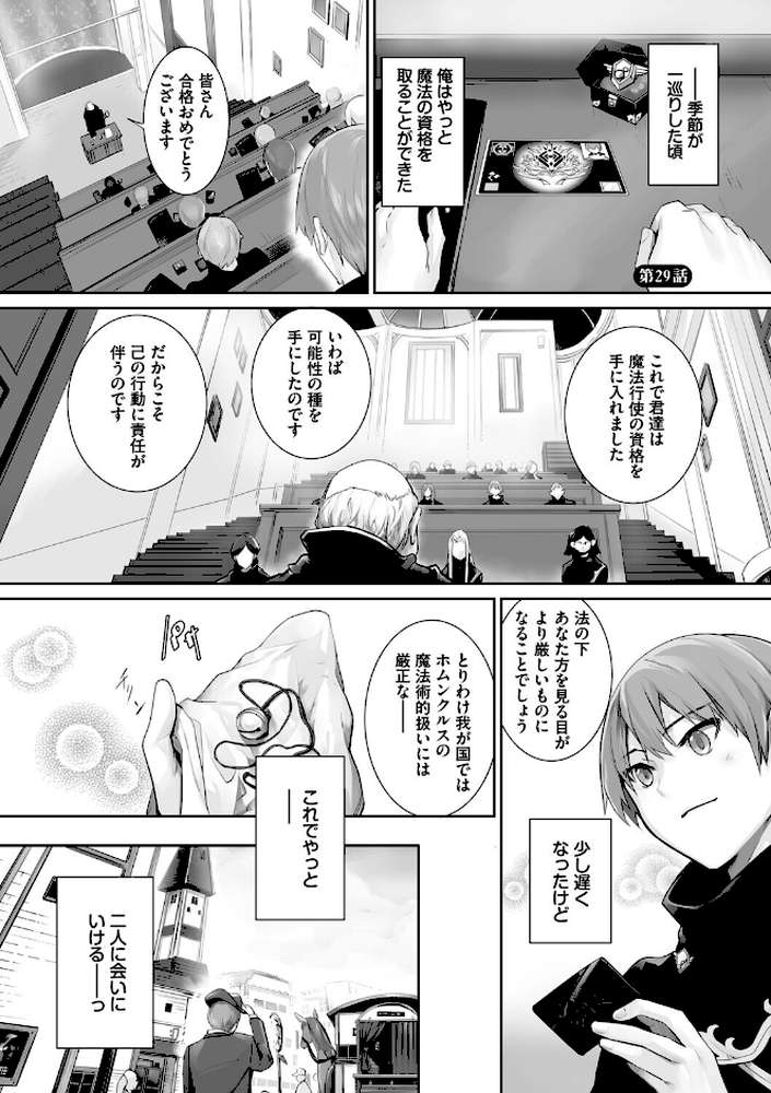 獣耳のリコリス4【京極燈弥 コミックバベル編集部】 (p25)