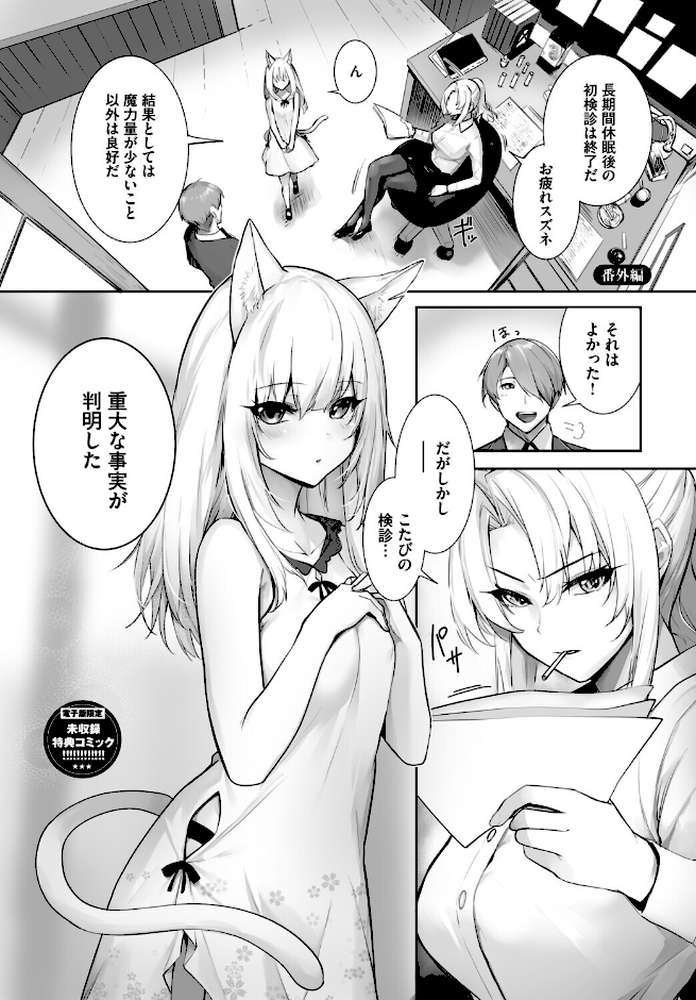 獣耳のリコリス4【京極燈弥 コミックバベル編集部】 (p32)