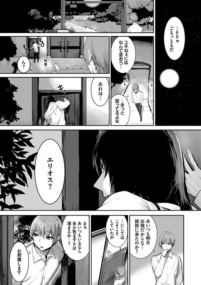 獣耳のリコリス4【京極燈弥 コミックバベル編集部】 (p11)