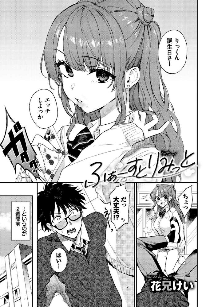 COMIC BAVEL SPECIAL COLLECTION（コミックバベル スペシャルコレクション）VOL80【花兄けい 東山エイト くっきおーれ 鶴山ミト ヤマダユウヤ コミックバベル編集部】 (p3)