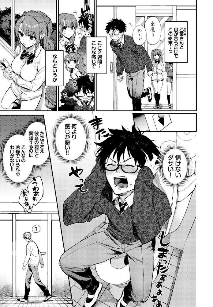 COMIC BAVEL SPECIAL COLLECTION（コミックバベル スペシャルコレクション）VOL80【花兄けい 東山エイト くっきおーれ 鶴山ミト ヤマダユウヤ コミックバベル編集部】 (p5)