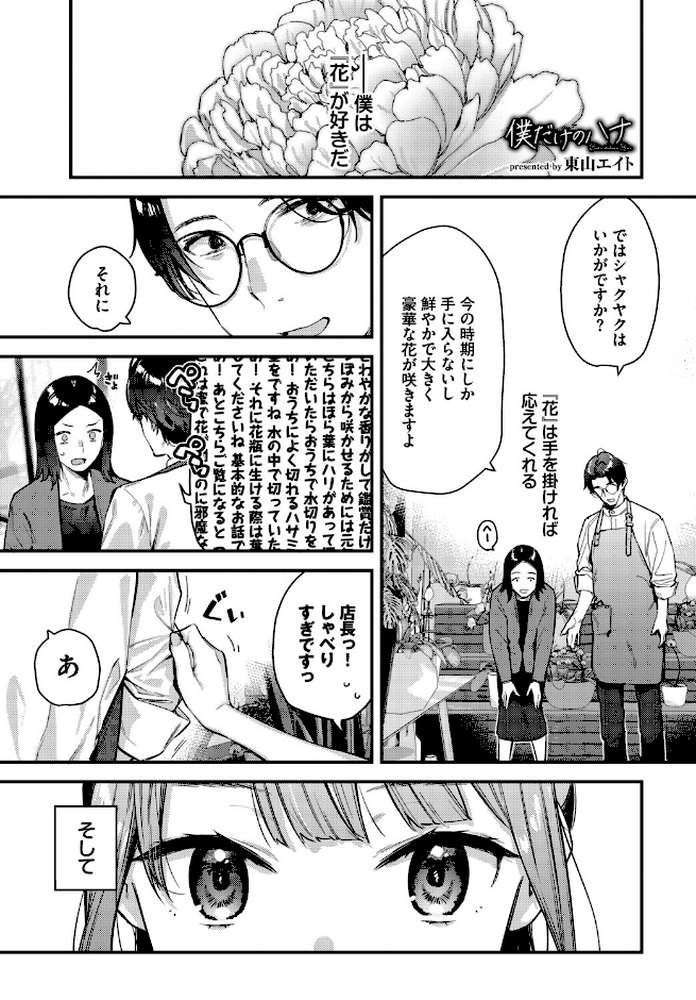 COMIC BAVEL SPECIAL COLLECTION（コミックバベル スペシャルコレクション）VOL80【花兄けい 東山エイト くっきおーれ 鶴山ミト ヤマダユウヤ コミックバベル編集部】 (p7)
