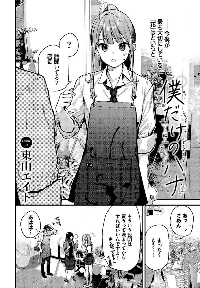 COMIC BAVEL SPECIAL COLLECTION（コミックバベル スペシャルコレクション）VOL80【花兄けい 東山エイト くっきおーれ 鶴山ミト ヤマダユウヤ コミックバベル編集部】 (p8)