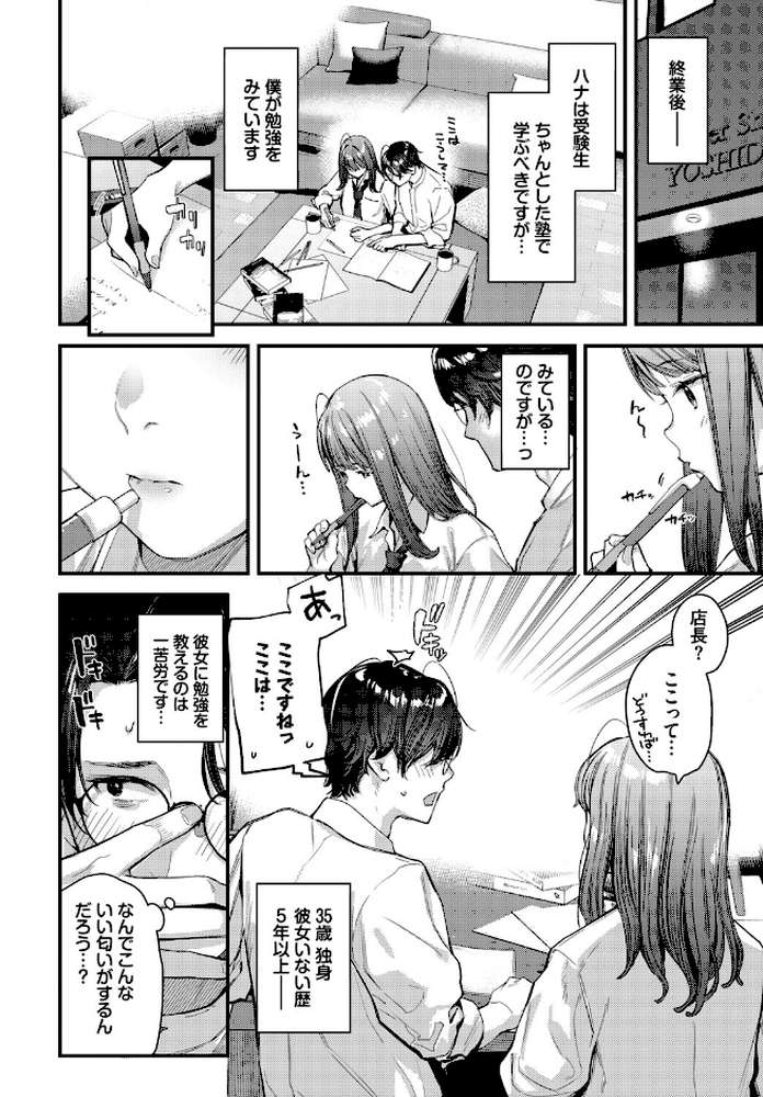 COMIC BAVEL SPECIAL COLLECTION（コミックバベル スペシャルコレクション）VOL80【花兄けい 東山エイト くっきおーれ 鶴山ミト ヤマダユウヤ コミックバベル編集部】 (p10)