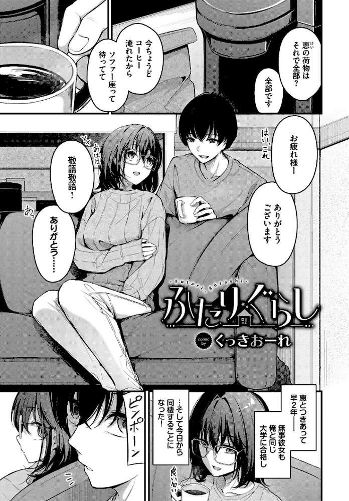 COMIC BAVEL SPECIAL COLLECTION（コミックバベル スペシャルコレクション）VOL80【花兄けい 東山エイト くっきおーれ 鶴山ミト ヤマダユウヤ コミックバベル編集部】 (p11)