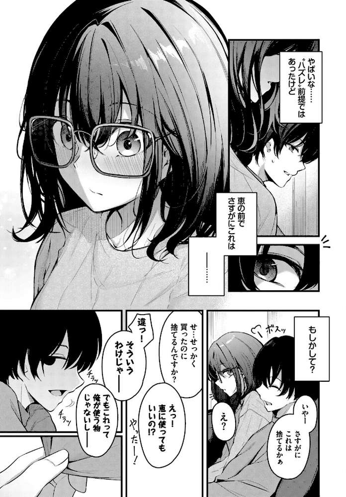 COMIC BAVEL SPECIAL COLLECTION（コミックバベル スペシャルコレクション）VOL80【花兄けい 東山エイト くっきおーれ 鶴山ミト ヤマダユウヤ コミックバベル編集部】 (p13)