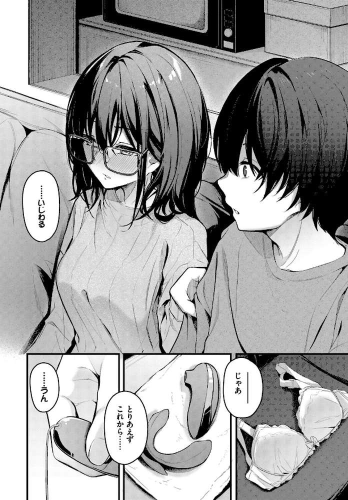 COMIC BAVEL SPECIAL COLLECTION（コミックバベル スペシャルコレクション）VOL80【花兄けい 東山エイト くっきおーれ 鶴山ミト ヤマダユウヤ コミックバベル編集部】 (p14)