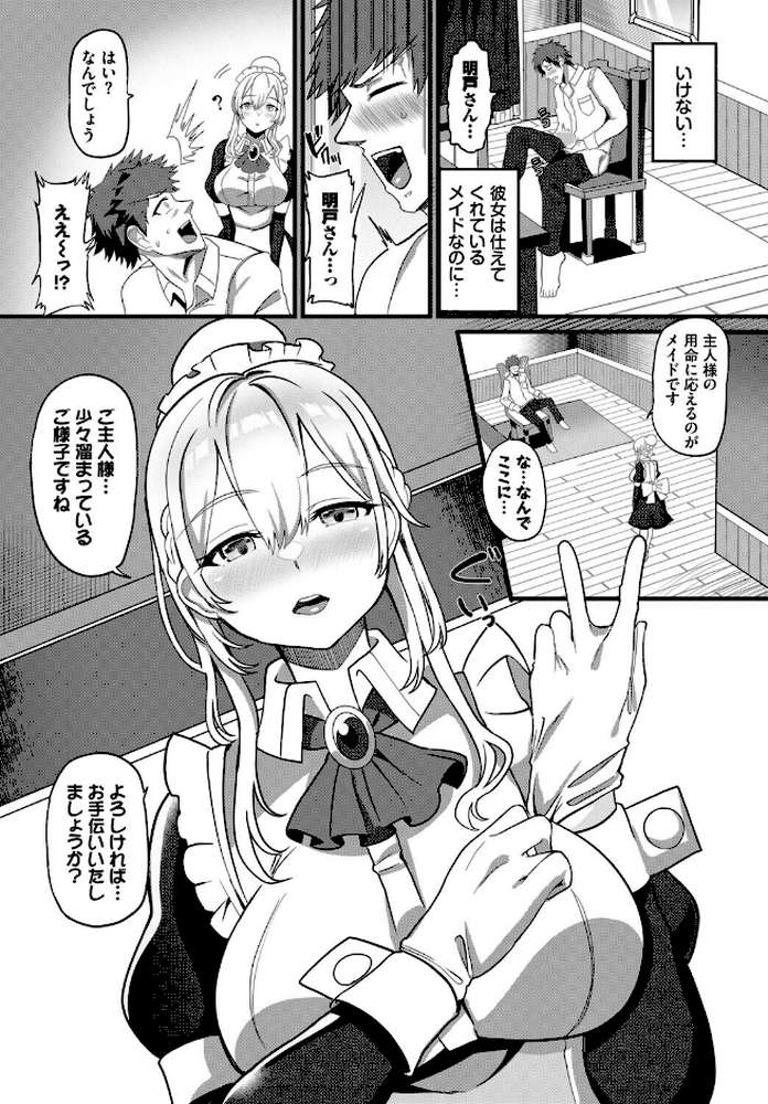 肉体ご奉仕が大好き系メイド vol.5【Dermar fu-ta 可座ミドリ 宏式 コミックバベル編集部 氷室しゅんすけ】 (p18)