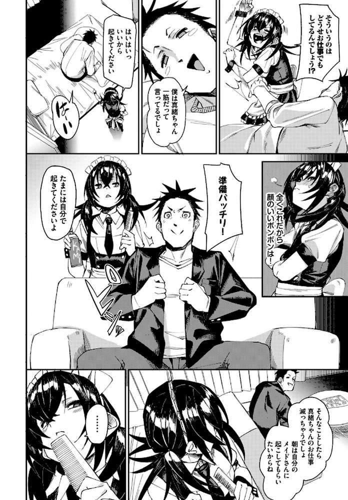 肉体ご奉仕が大好き系メイド vol.5【Dermar fu-ta 可座ミドリ 宏式 コミックバベル編集部 氷室しゅんすけ】 (p4)