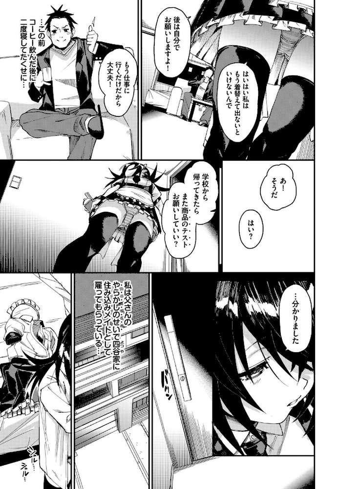 肉体ご奉仕が大好き系メイド vol.5【Dermar fu-ta 可座ミドリ 宏式 コミックバベル編集部 氷室しゅんすけ】 (p5)