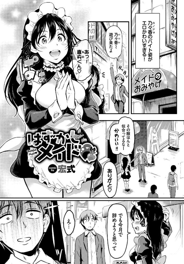 肉体ご奉仕が大好き系メイド vol.5【Dermar fu-ta 可座ミドリ 宏式 コミックバベル編集部 氷室しゅんすけ】 (p11)