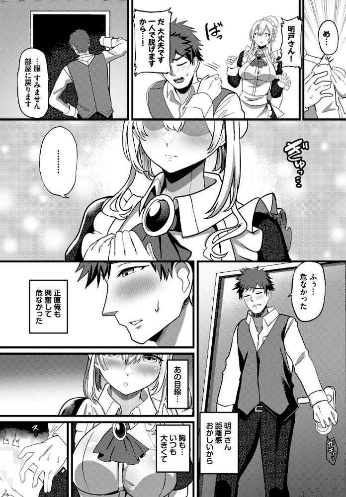 肉体ご奉仕が大好き系メイド vol.5【Dermar fu-ta 可座ミドリ 宏式 コミックバベル編集部 氷室しゅんすけ】 (p17)