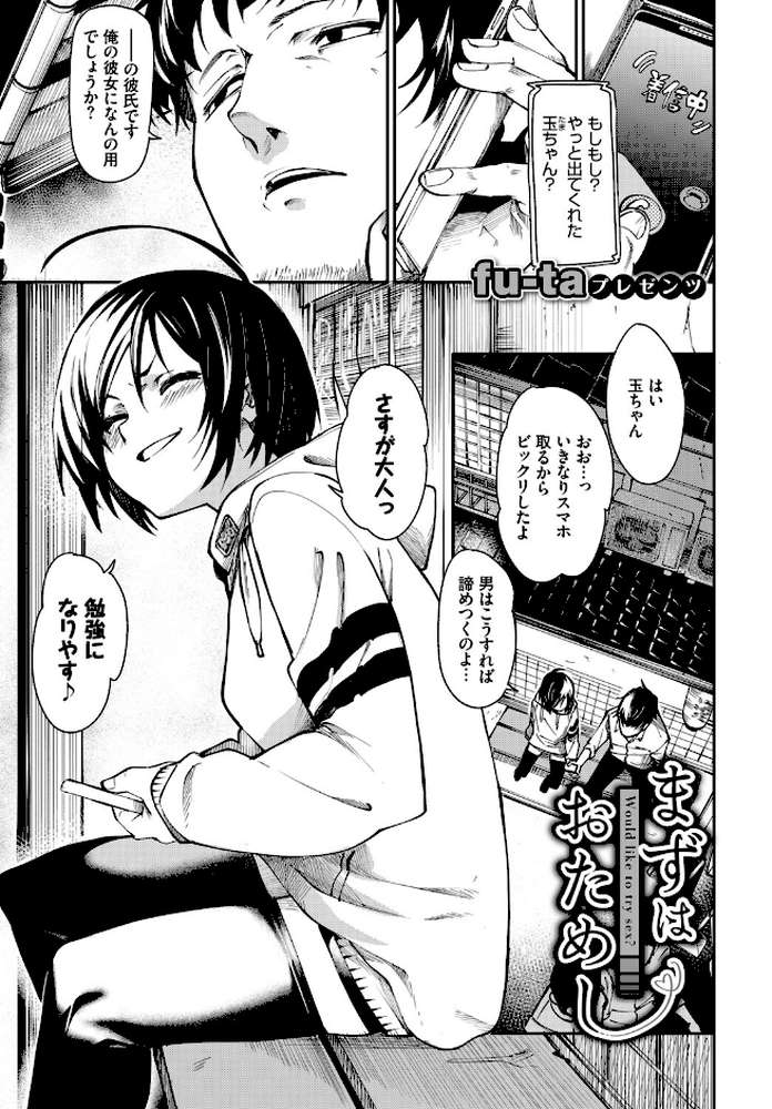 フェチズム VOL.41〜ふたりだけの二次会編〜【たこねる fu-ta 櫻井マキ 朝野よみち コミックバベル編集部 爺わら】 (p3)