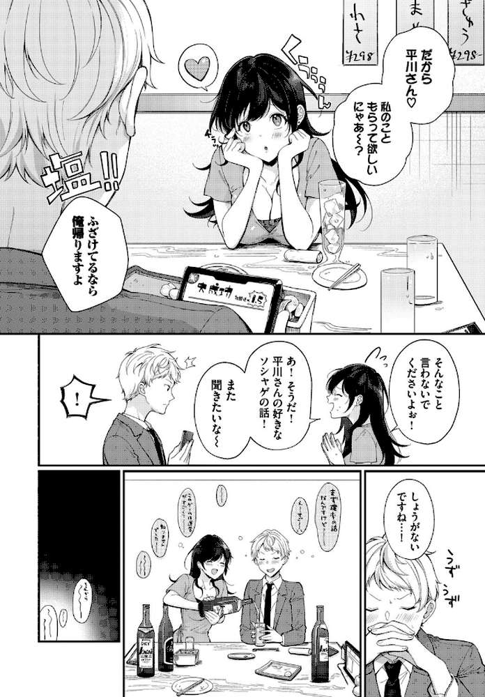 フェチズム VOL.41〜ふたりだけの二次会編〜【たこねる fu-ta 櫻井マキ 朝野よみち コミックバベル編集部 爺わら】 (p9)