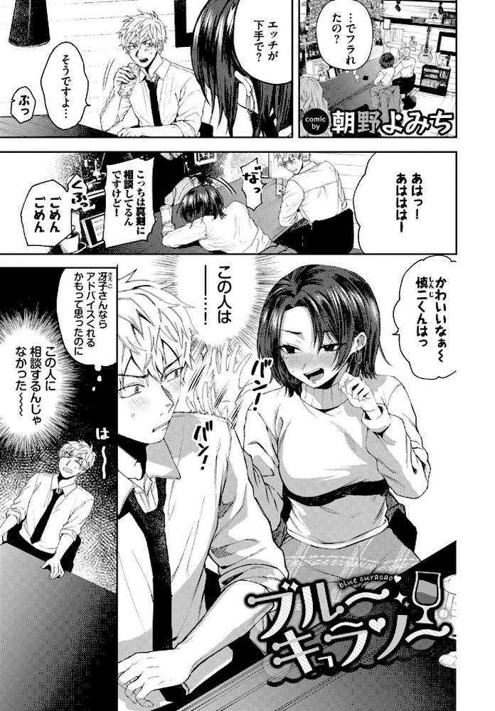 フェチズム VOL.41〜ふたりだけの二次会編〜【たこねる fu-ta 櫻井マキ 朝野よみち コミックバベル編集部 爺わら】 (p10)