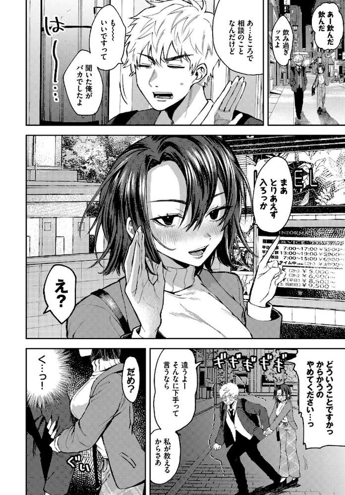 フェチズム VOL.41〜ふたりだけの二次会編〜【たこねる fu-ta 櫻井マキ 朝野よみち コミックバベル編集部 爺わら】 (p11)